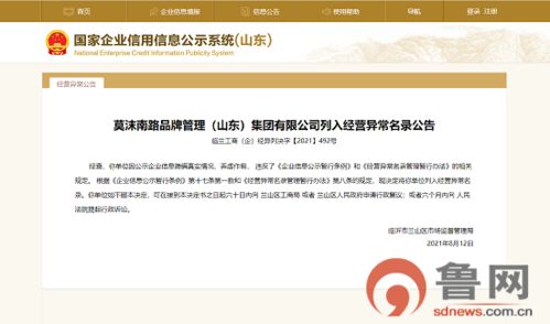 觀沂旗下品牌管理公司因信息虛假被列入經(jīng)營異常名錄