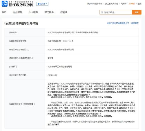 杭州艾啦時尚品牌管理有限公司以不合格產(chǎn)品冒充合格產(chǎn)品案剖析