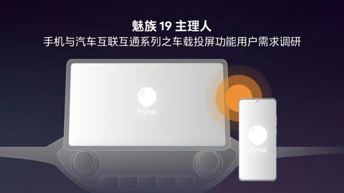 魅族手機車載投屏功能曝光，Flyme Auto或將引領智能座艙新體驗